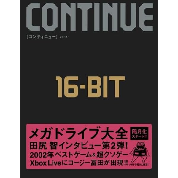 Amazon.co.jp: メガドライブ大全 増補改訂版 : 多根 清史, 原田 勝彦